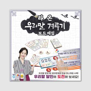 라온 우리말 겨루기 보드게임