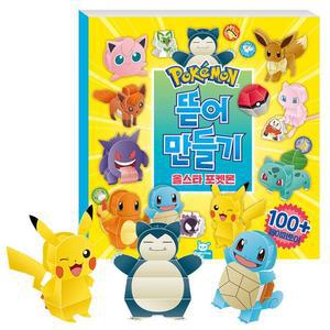 포켓몬 뜯어만들기 피카츄 꼬부기 올스타 종이접기 놀이