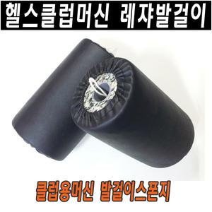 헬스클럽용/레쟈 발걸이폼/발걸이스폰지/폼그립