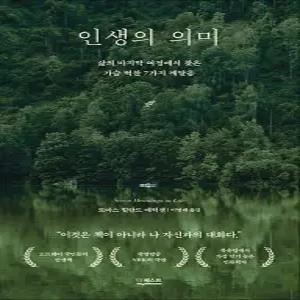 [카드10%] 인생의 의미 - 삶의 마지막 여정에서 찾은 가슴 벅찬 7가지 깨달음