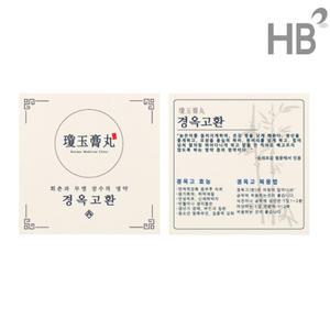 경옥고환복용법 화이트 10매 / 공진단설명서 복용방법 보관방법