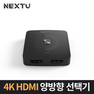 이지넷유비쿼터스 NEXT-3512SW4K HDMI 2대1 양방향 선택기 분배기 4K HDCP 지원