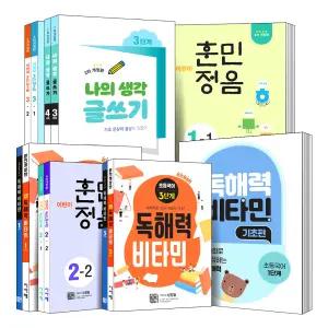 서서례 초등 국어 독해력 비타민 기초편 세트 어린이 훈민정음 나의 생각 글쓰기 초 1 2 3 4 5 6 단계 학년 학기 한글 학습 문제집 책