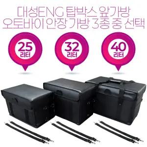 대성 오토바이 안장가방 25L/32L/40L 국산 배달가방 버거가방 탑박스 앞가방