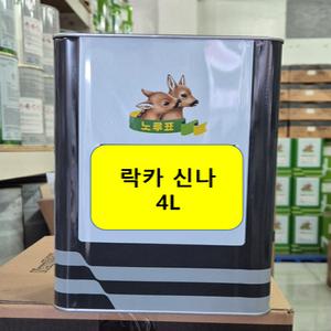 노루페인트 정품 신나 4L 모음 에나멜/락카/소부/우레탄/에폭시 희석제 총집합