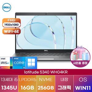[Dell] 델 래티튜드 5340 WH04KR i5-1345U 16GB 256GB WIN11 설치 사무용 게임용 DEll 노트북