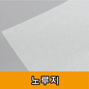 두꺼운 기름 빵 식품 샌드위치 김밥 종이 노루지 50g 흡수 햄버거 종이 식품지 2절 4절 8절 16절