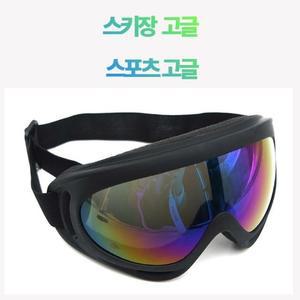 [MEL86PPQ_53DU]스키고글 라이딩고글 눈보호고글
