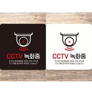 부착형 정사각 안내판 알림판 안내표지판 매장 안내문구 벽부착 CCTV 녹화중9