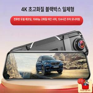 고르미 룸밀러블랙박스 카메라 전방 차량용 룸미러