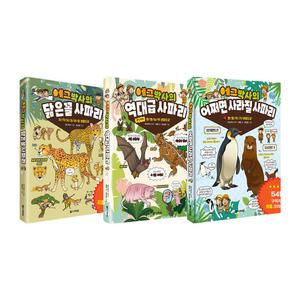 [T멤버십10%+선물]에그박사의 사파리 전3권 세트/문구세트 드림