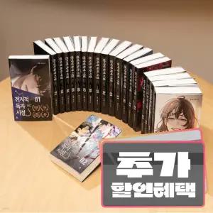 카드+선물) 전지적 독자 시점 페이퍼백 전20권 세트 (소설) / 싱숑 작가 영화 원작 소설