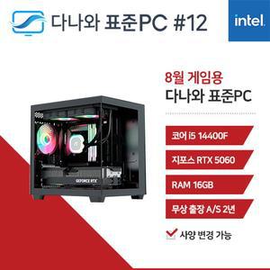 다나와표준PC 게임용 250812 (16GB, M.2 500GB) 조립컴퓨터 M