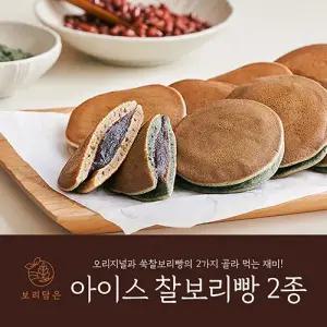 아이스 찰보리빵 60개+쑥찰보리빵 40개