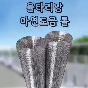 철조망 그물망 울타리 양계망 휀스 능형망 아연도금 메쉬