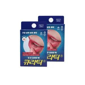 큐라틱 10매입 x 2개 구강 상처 보호 패치 입안상처