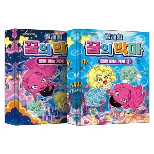 [카드10%] 썰레임 꿈의 악마 시리즈 꿈을 파는 가게 1 2 권 오리지널 코믹북 유튜브 애니메이션 만화 책