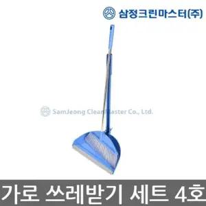 삼정/가로 쓰레받기 세트 4호/NO.980018/빗자루세트
