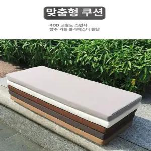 벤치의자쿠션 긴방석 야외 방수
