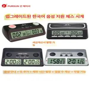 체스 타이머 바둑 카운트 훈련용 초시계