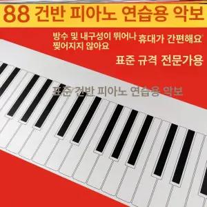 피아노건반종이 피아노 교구 휴대용 초보