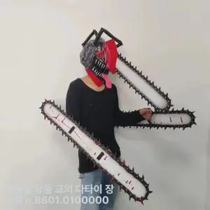 체인소맨 할로윈 전기톱 체인쏘