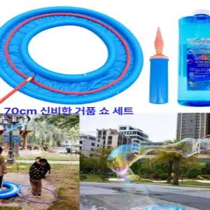 초대형 비눗방울 자이언트 세트 만들기 버블세트 행사 버블 A. 파란색 80cm 도구 세트