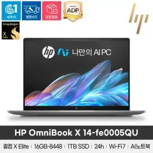 [HP] 옴니북 14-FE0005QU 스냅드래곤 X Elite/Adreno/16GB/1TB/Win11 Home