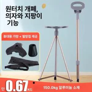 부자네 접이식지팡이의자 휴대용 효도선물 의자지팡이