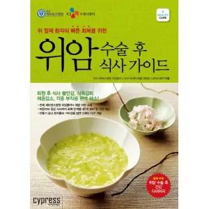 [웅진북센] 위암 수술 후 식사 가이드