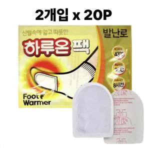 보너게인 국산 하루온팩 발 발바닥 핫팩 발난로 2개입x20개 붙이는핫팩