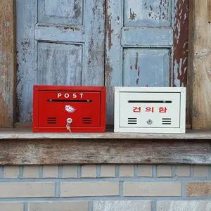 빠띠라인 벽걸이 미니 우편함 건의함수취함 스탠드우체통 전원주택함 스탠드함 박스 건의함 예쁜 빨간