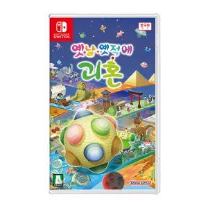 SWITCH 옛날옛적에 괴혼 / 한글판 / 새상품