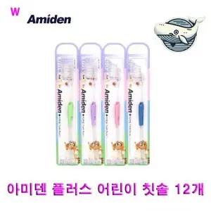 아미덴 어린이용 칫솔 12개 다채로운 색상