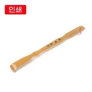 대나무 효자손 (인쇄 1개) 인쇄가능 등긁개 판촉용 홍보용