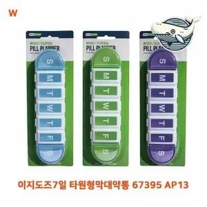 주간 도우미 알약 정리함 색상별 타원형 약통