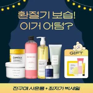 [즉시15%+5%쿠폰] 환철기 추천 스킨케어SET/수분크림/모공토너/각질케어/클렌징오일BIGSALE~79%upto
