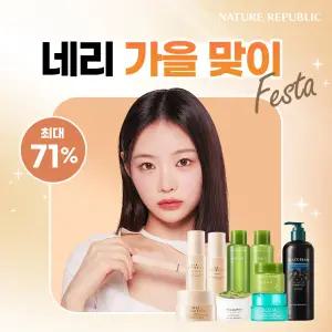 [~71%+다운10%+T5%] 네이처리퍼블릭 환절기 피부관리템/진짜진짜/어린녹차/블랙빈/스네일/진생