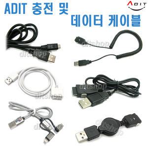 ADIT 표준 24핀 케이블 충전 및 데이터 전송 220V 충전기 휴대폰 멀티용 C타입 마이크로5핀 아이폰 아이팟 AUX OTG