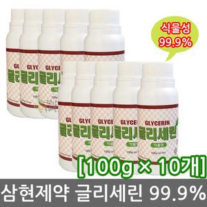 삼현 글리세린 100g x 10개 //99.9%/청솔/식물성