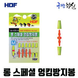 구짱낚시 해동 롱 스페셜 엉킴방지봉(HA-676) 저마찰 논슬립 엉킴 방지봉-찌스토퍼-찌멈춤고무