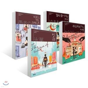 고전부 시리즈 1학년 세트 /빙과+바보의 엔드 크레디트+쿠드랴프카의 차례+멀리 돌아가는 히나