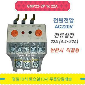 LS산전 GMP22-2P 1c 22A 전자식계전기 AC220V