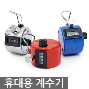 계수기 카운터기 기계식 핸드 휴대용 카운터 카운트