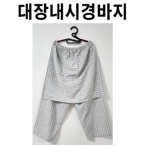 대장내시경바지 환자복 검사복 검진복 기능성환자복