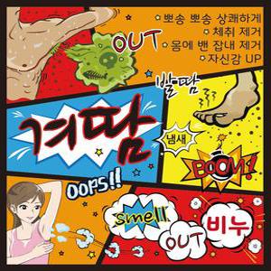 겨땀비누 스멜아웃 발냄새 암내 패드 데오드란트