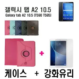 sm-T590/T595 갤럭시탭 A2 10.5 케이스+강화유리