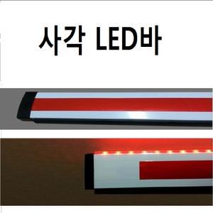 주차차단기바 사각LED바 주차장 차단봉 차단기바 사각바