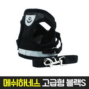댕냥이 메쉬하네스 고급형 블랙 S 가슴줄/애견 하네스/리드줄/목줄/메쉬