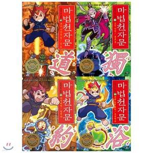 [전집] (전4권)마법천자문 41~44권 세트:41 42 43 44 /(표지는 다를 수 있으며, 개정판입니다.)
